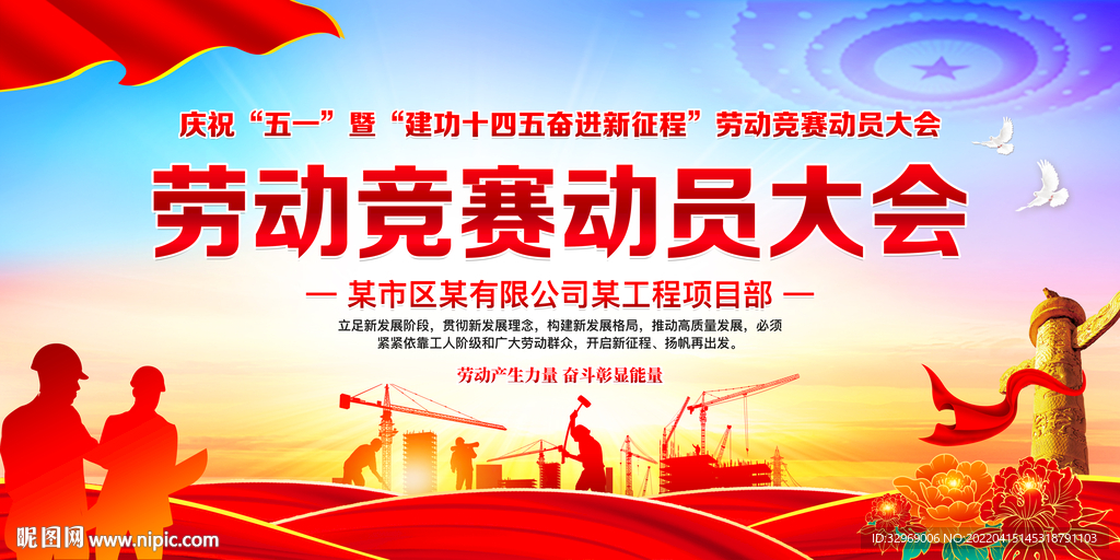 劳动竞赛动员大会