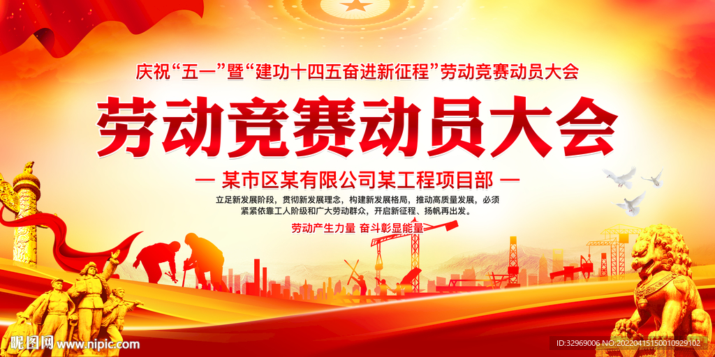 劳动竞赛动员大会