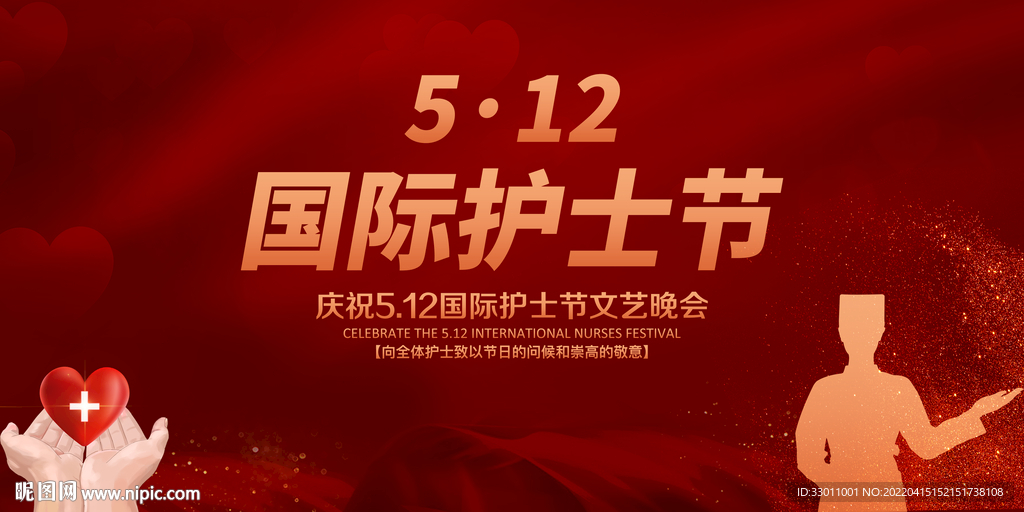 护士节