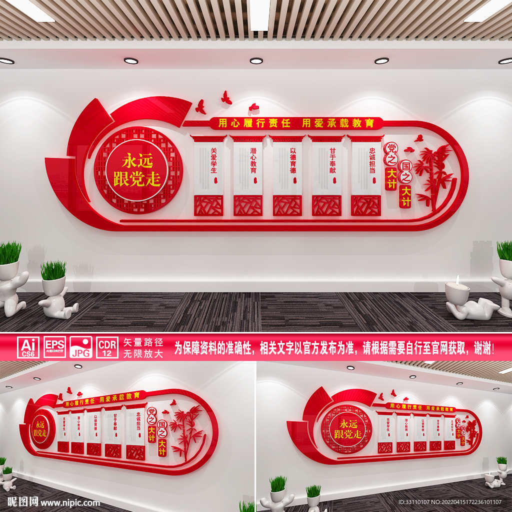 校园党建文化墙