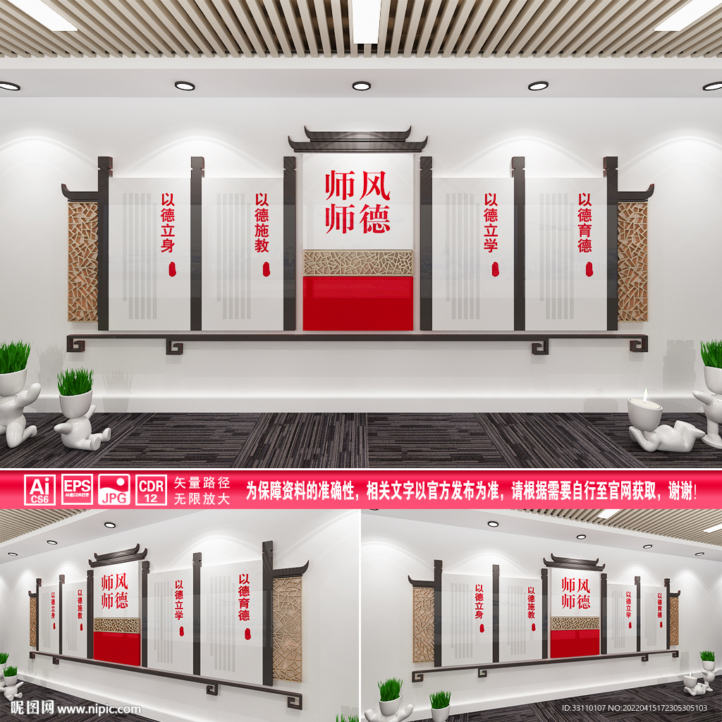 师风师德文化墙