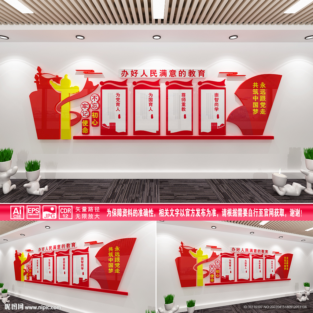 学校文化墙