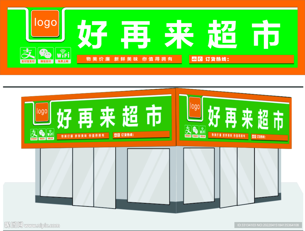超市门头