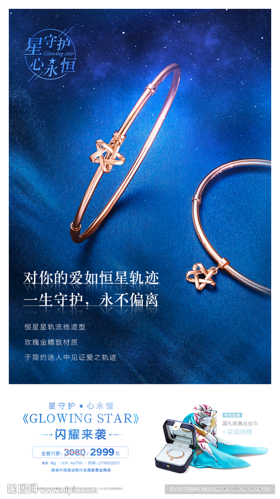 珠宝首饰海报