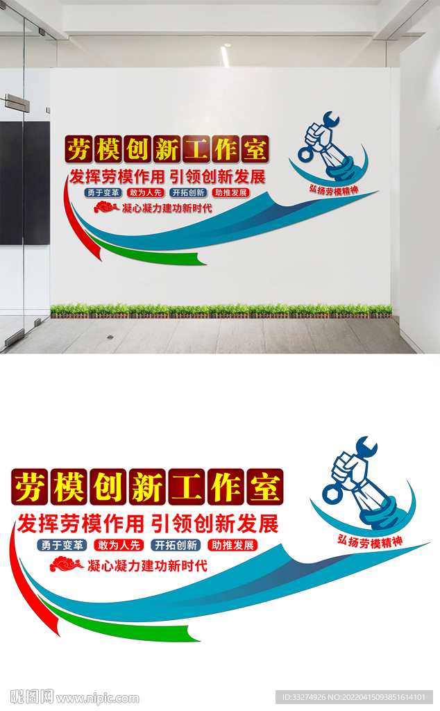 劳模文化墙设计