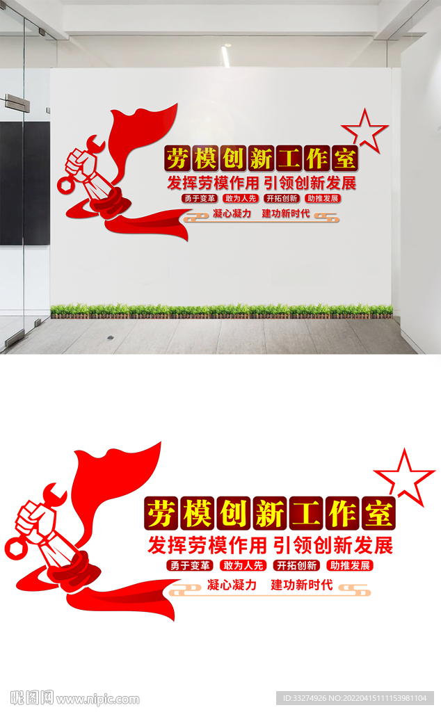 劳模文化墙设计