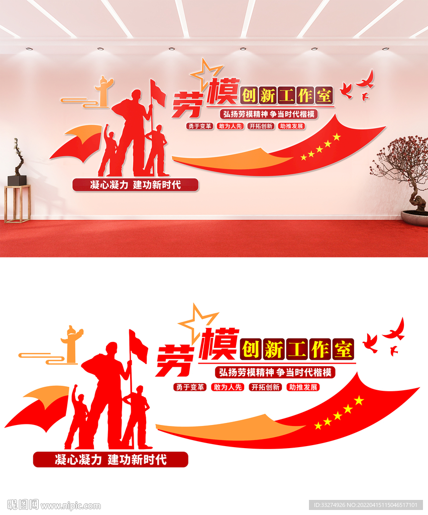 劳模文化墙设计