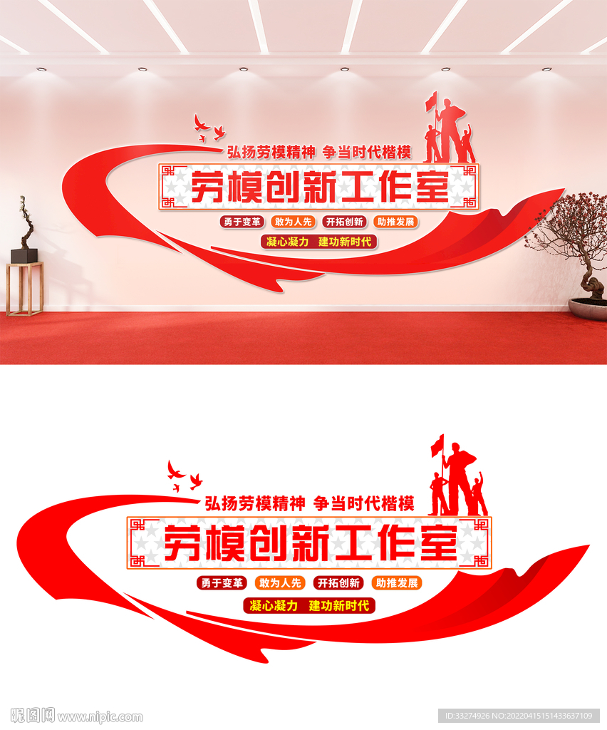 劳模文化墙设计