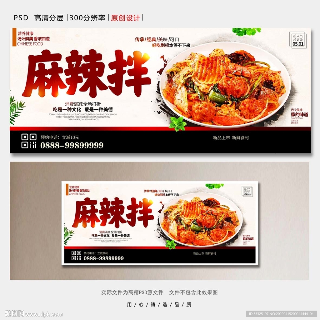 麻辣拌