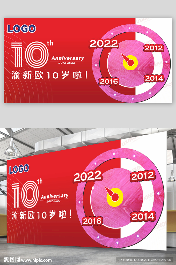 10周年庆