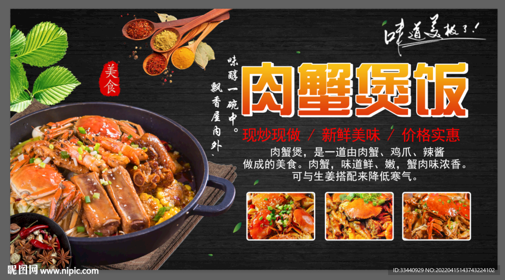 肉蟹煲饭