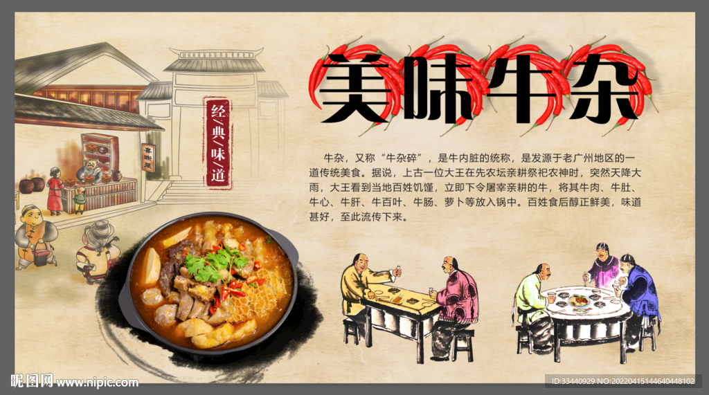 美味牛杂