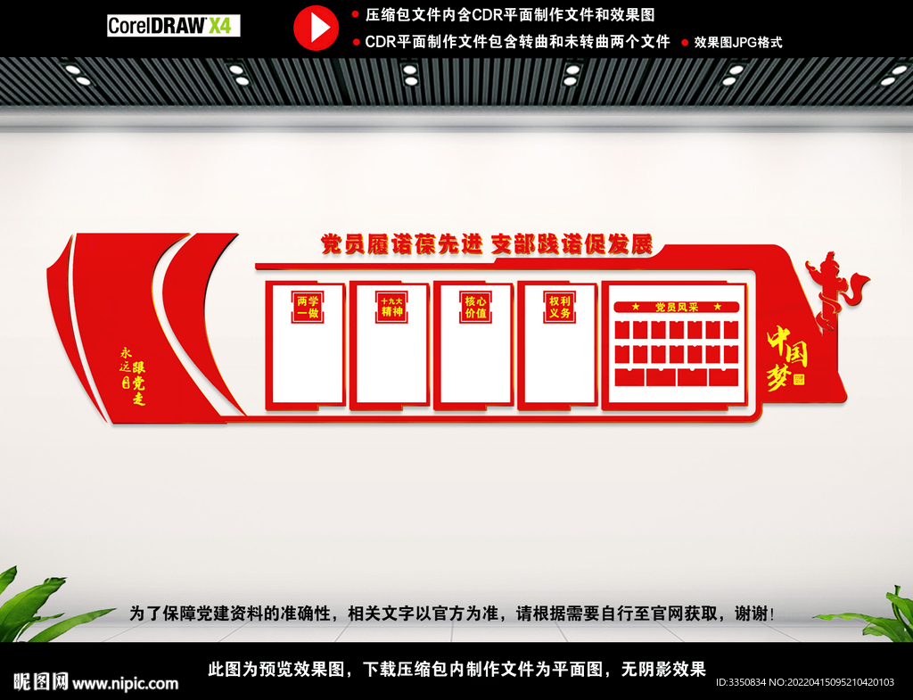 党建室背景展板