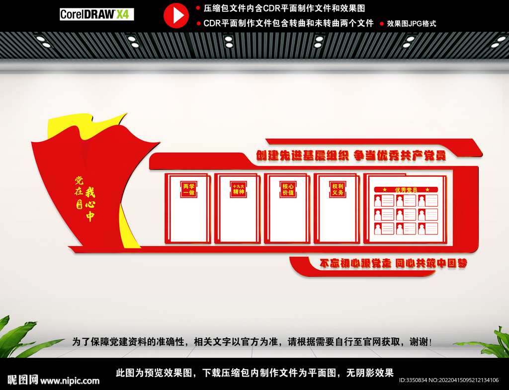 党员会议室图片