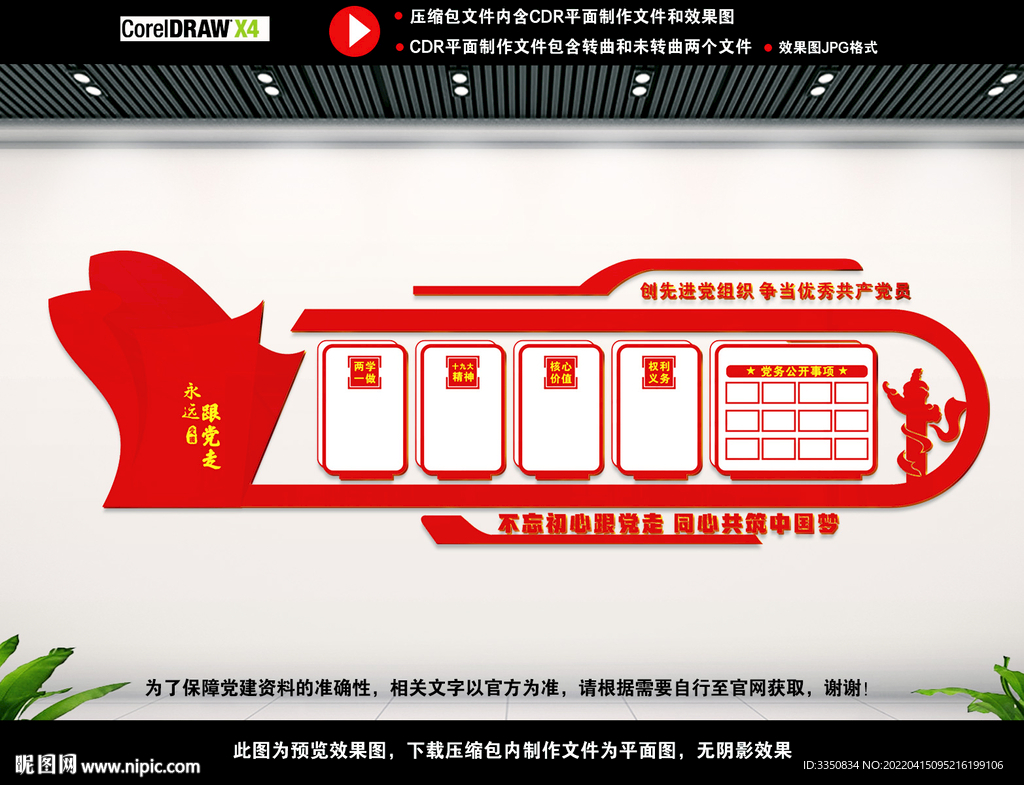 党员会议室图片