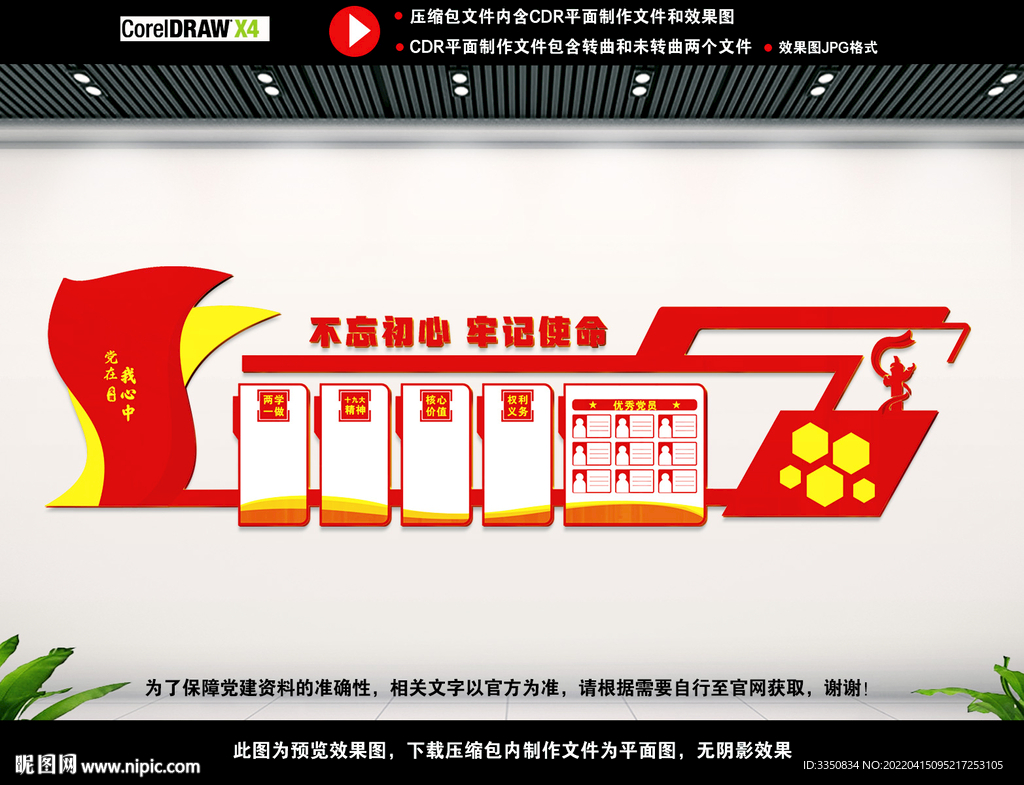 党建文化墙图片