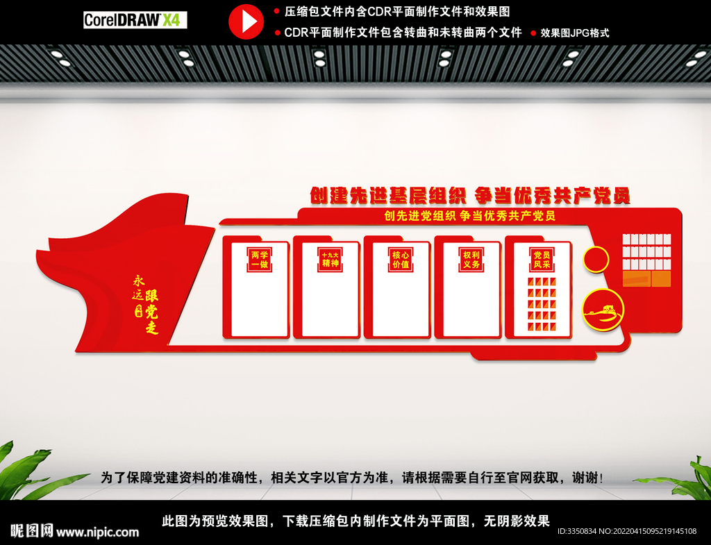 党建背景展板图片