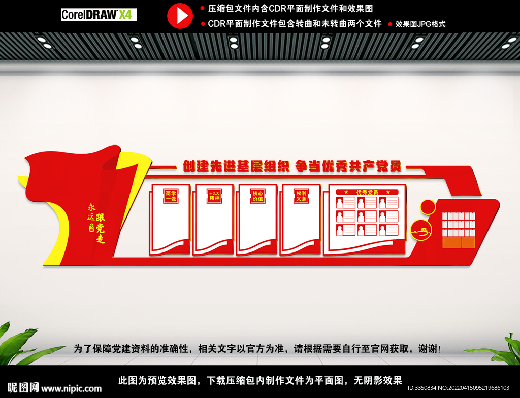 党建背景文化墙