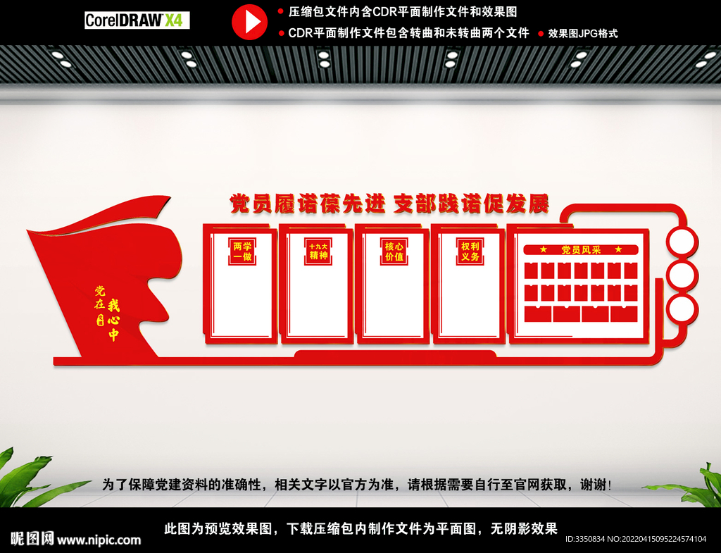 党员会议室图片