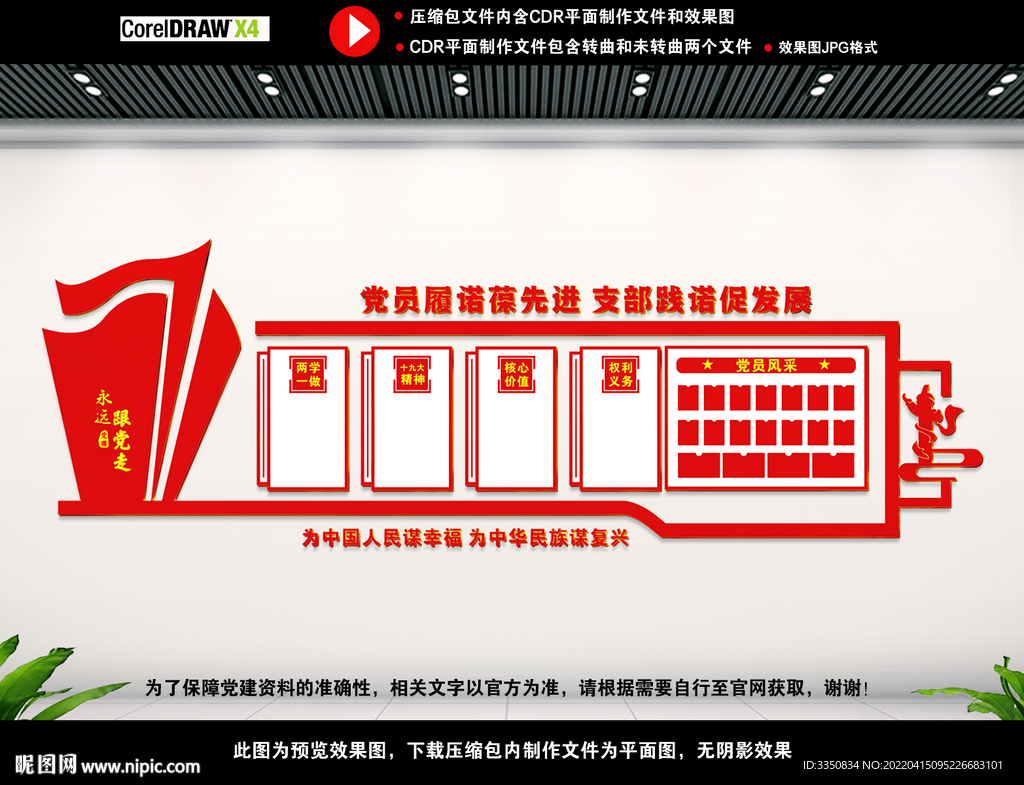 党员会议室图片
