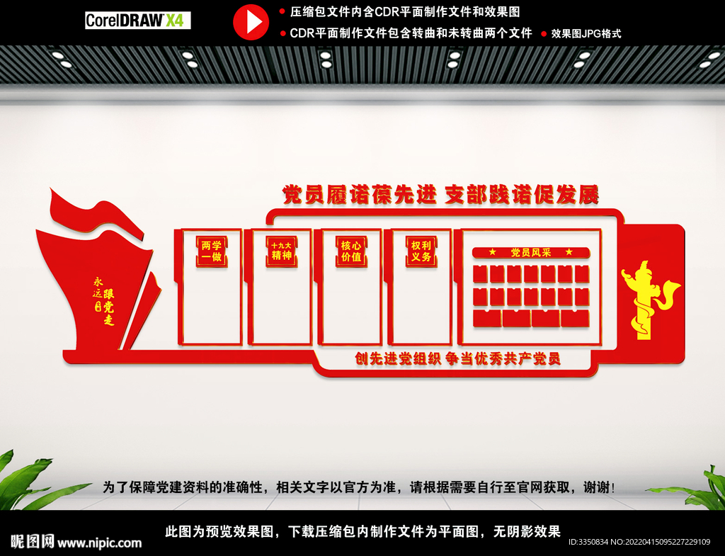 党建展板背景