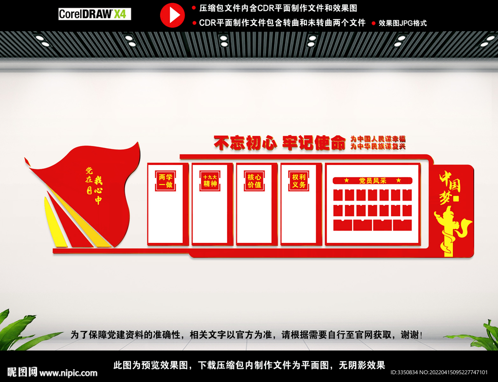 党建文化墙图片