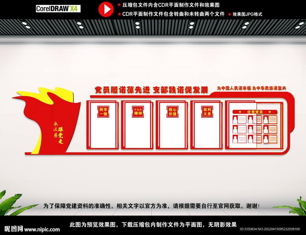  党员活动中心