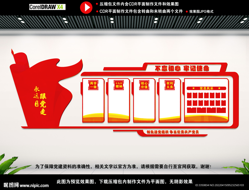 党员背景墙
