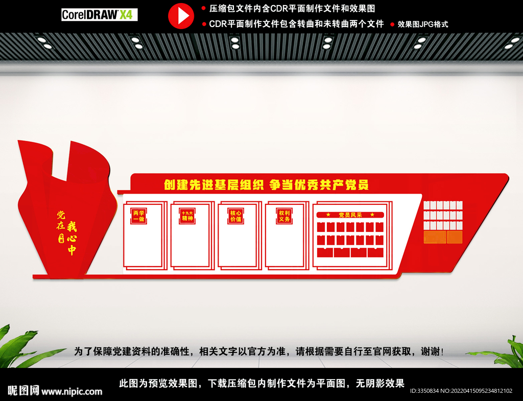 党员会议室图片