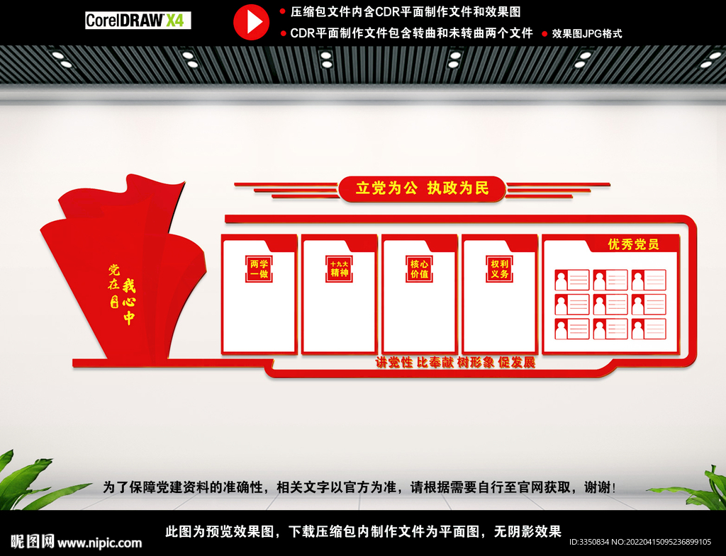 党建展板背景