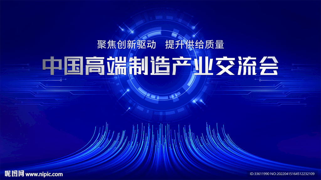 高端制造产业交流会