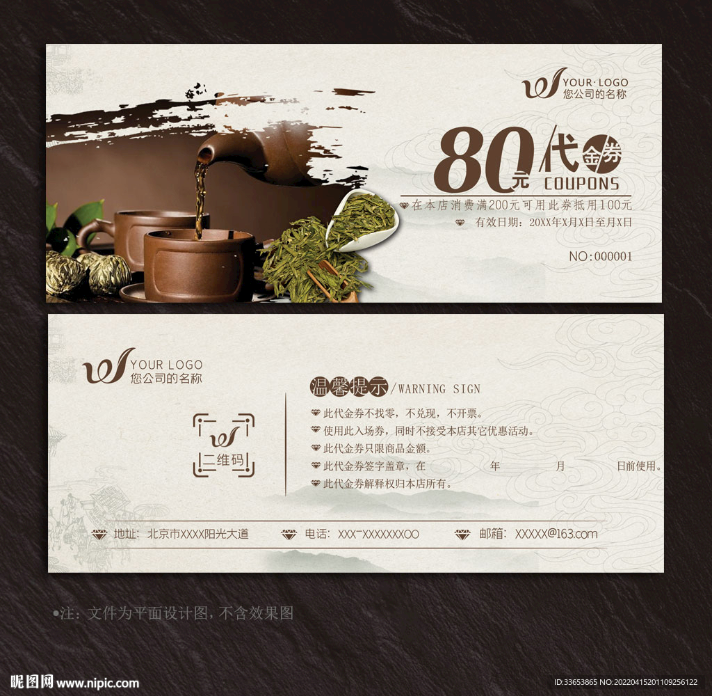 茶代金券
