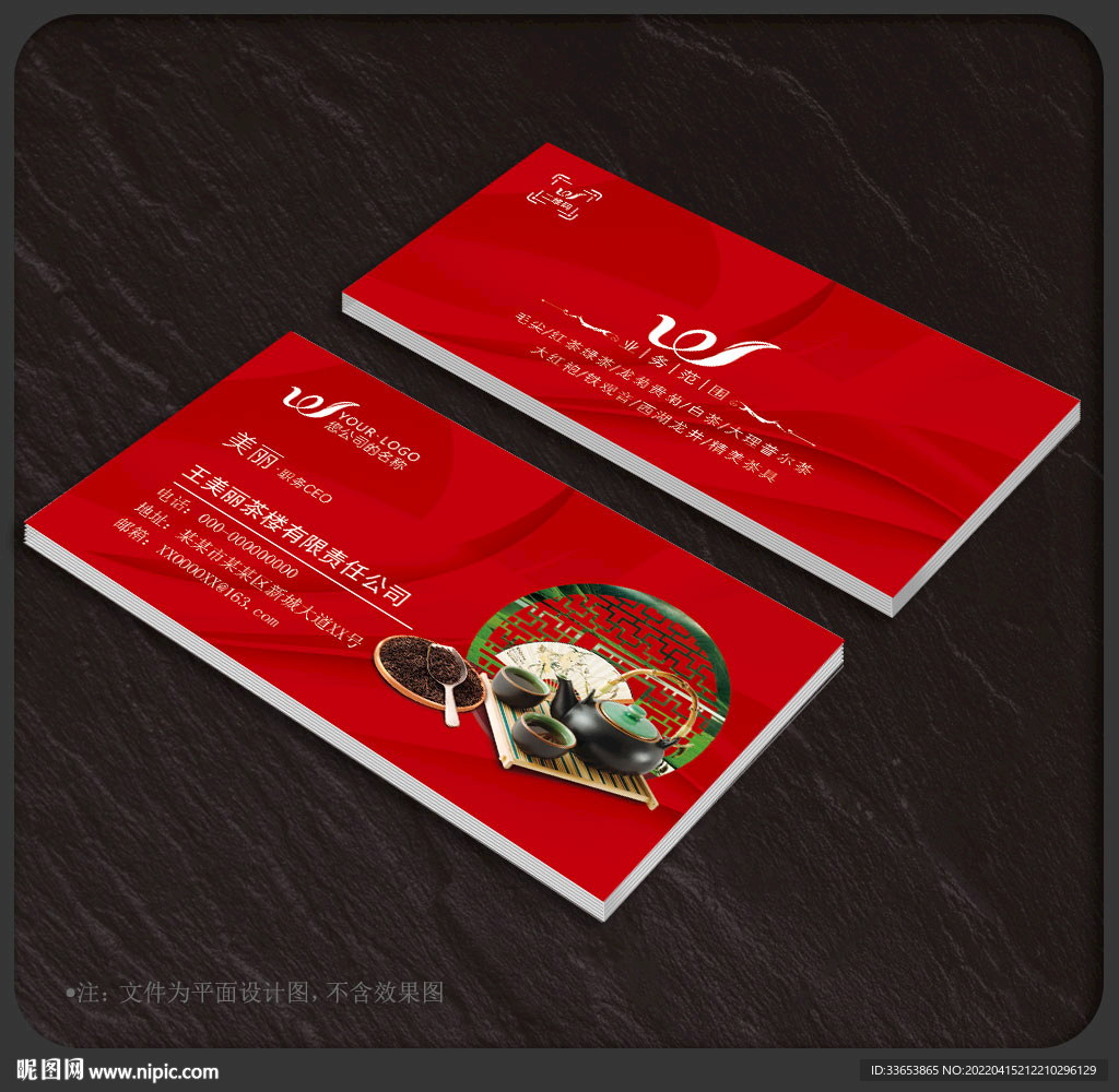 茶楼名片