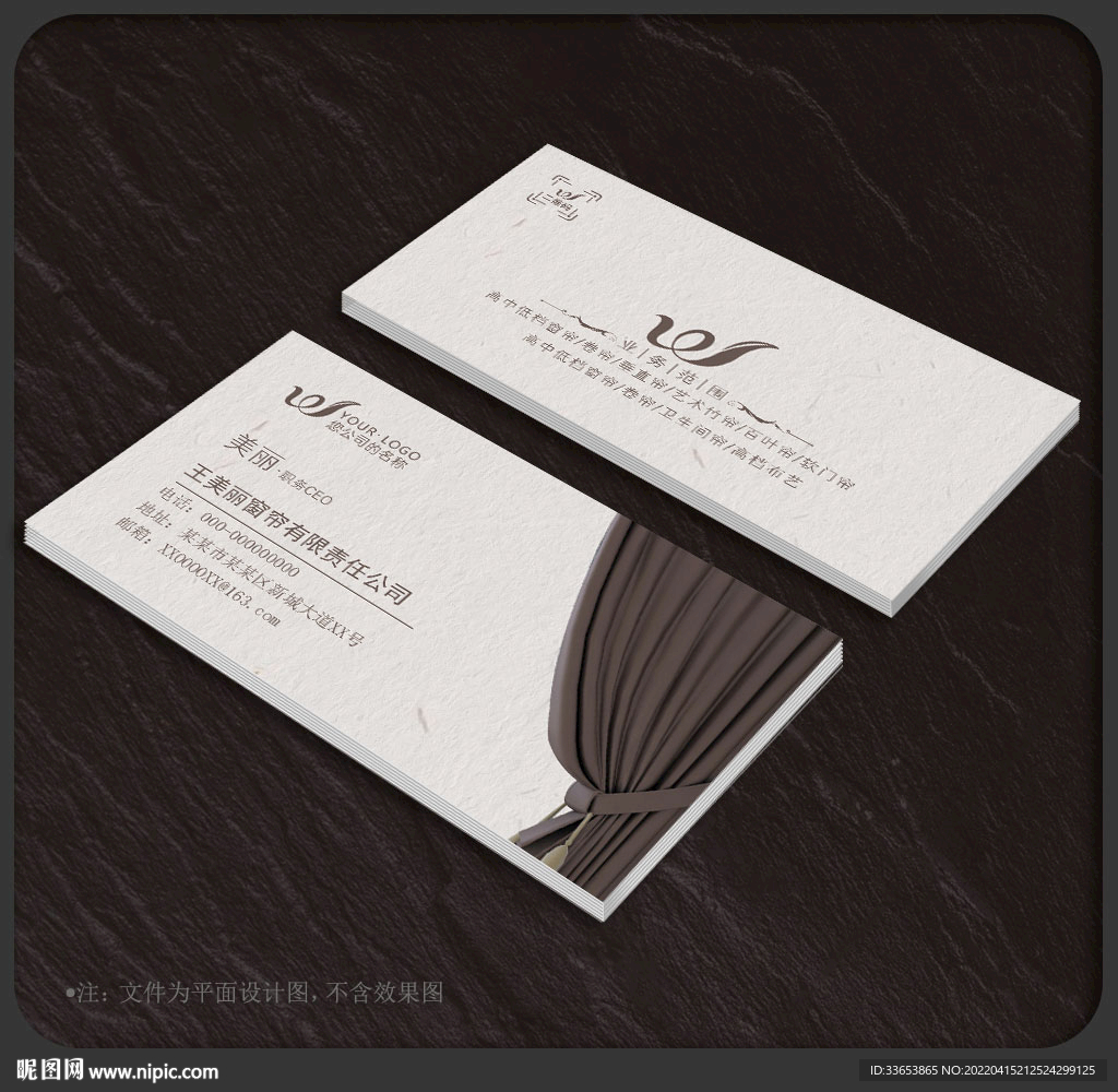 窗帘名片