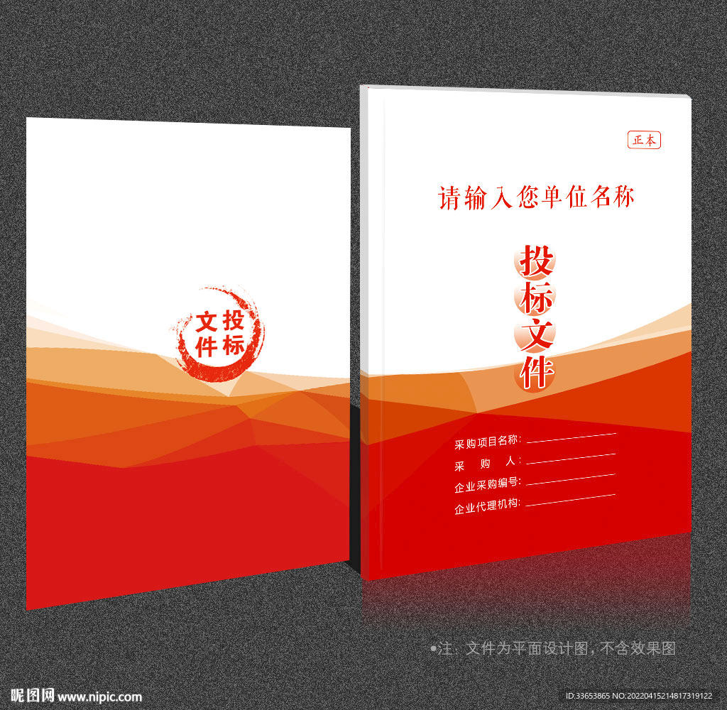 投标书封面