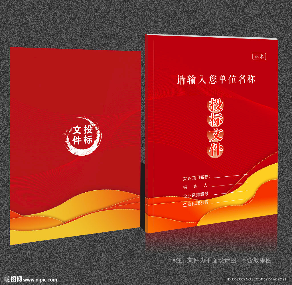 投标文件封面