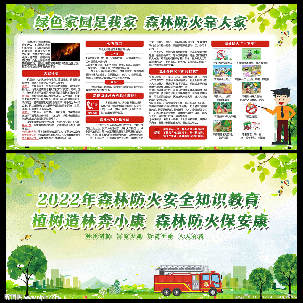 森林消防