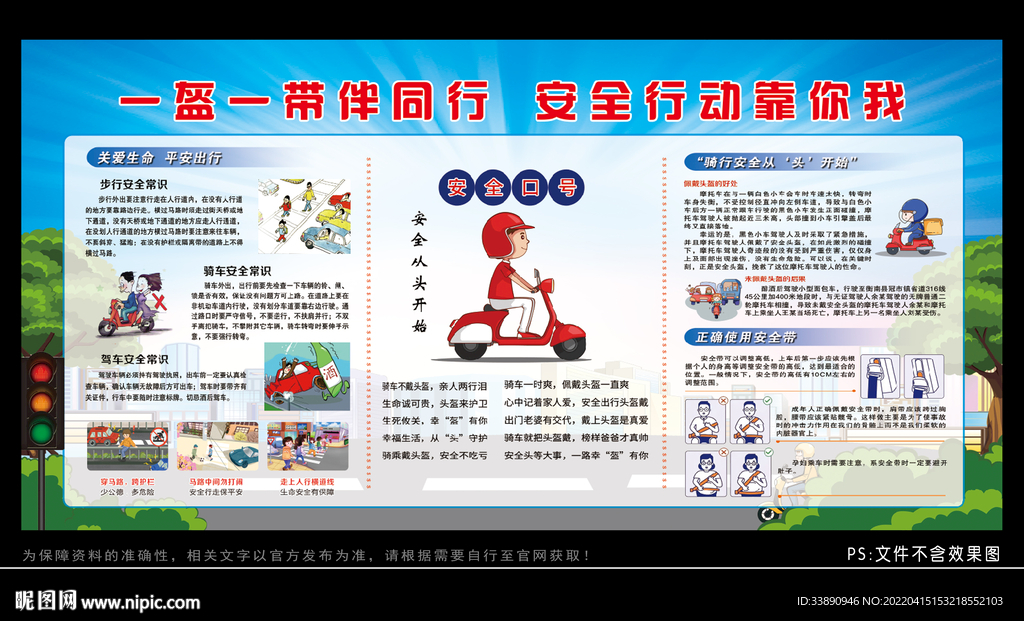 一盔一带宣传栏
