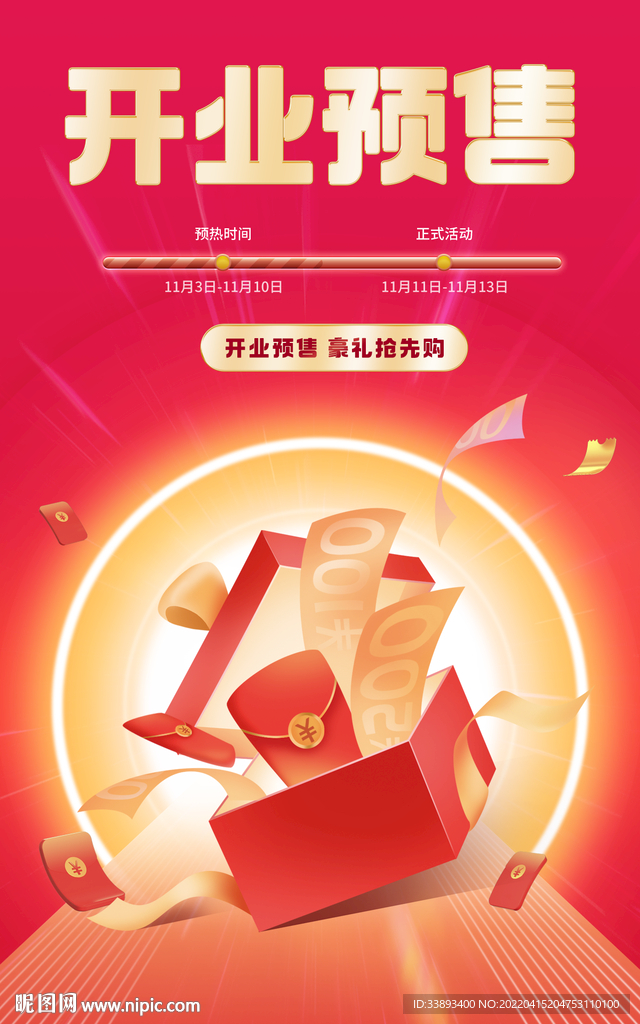 开业预售
