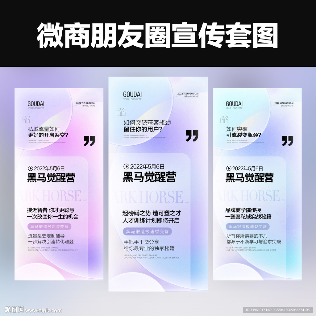 微商招商培训造势预热促销海报