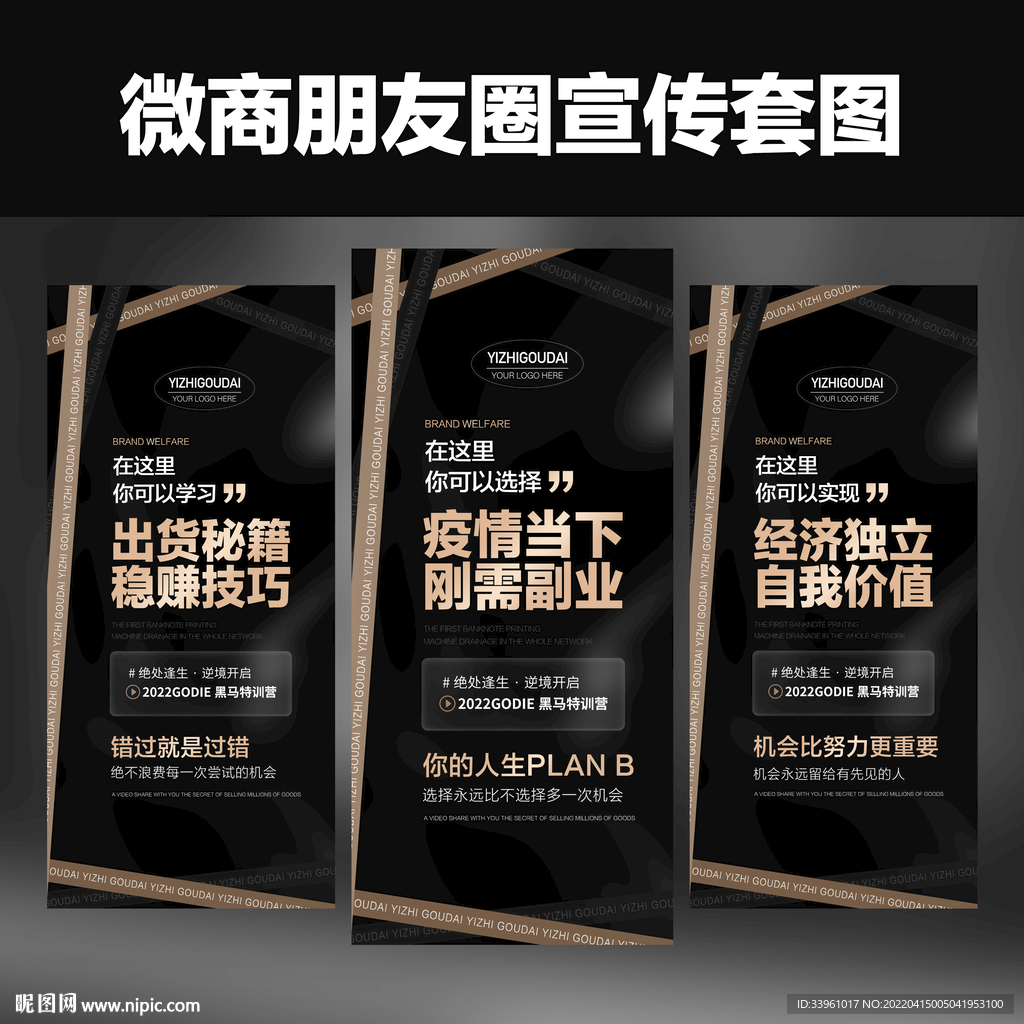 微商招商培训造势预热促销海报