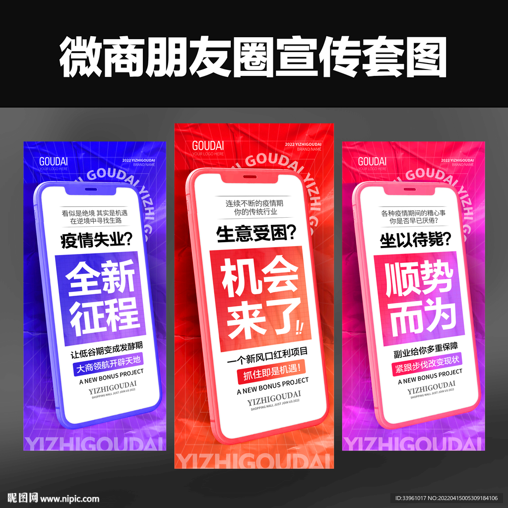 微商招商培训造势预热促销海报