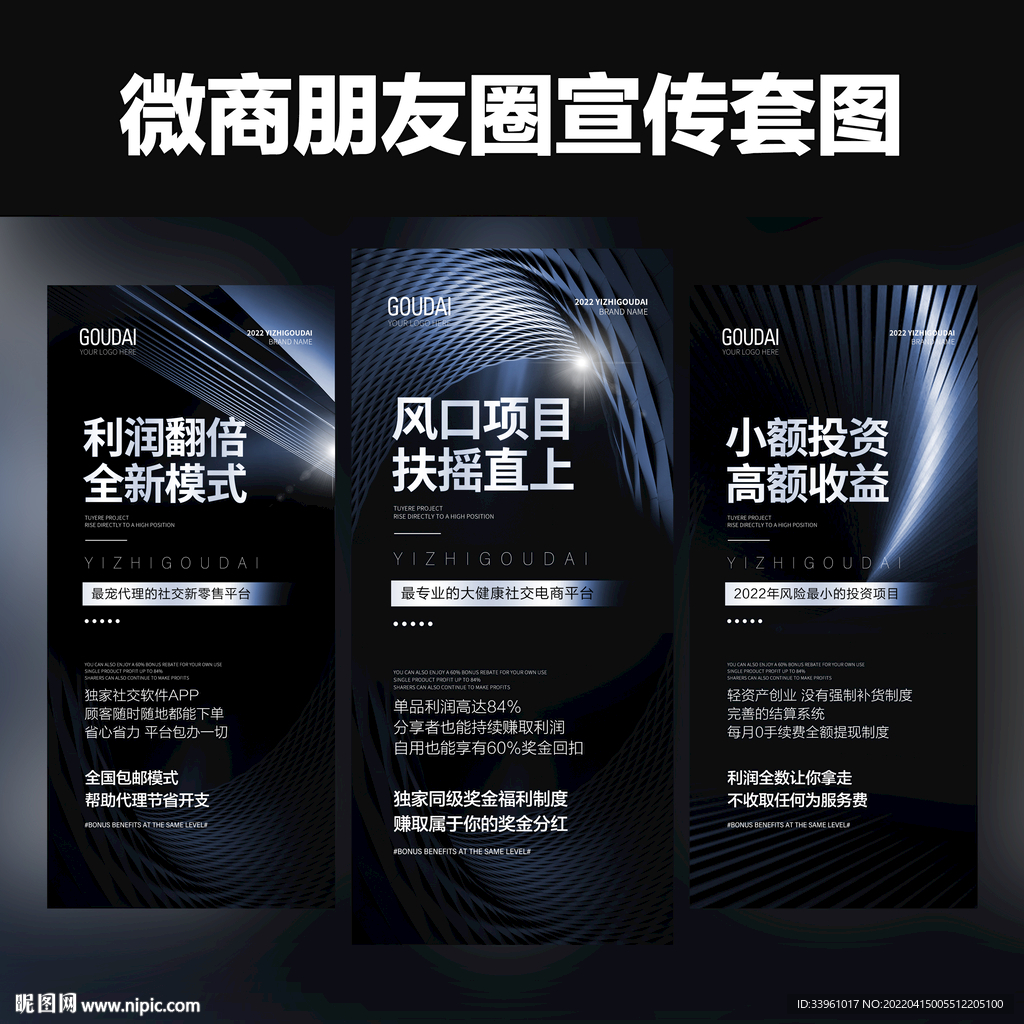 微商招商培训造势预热活动促销海