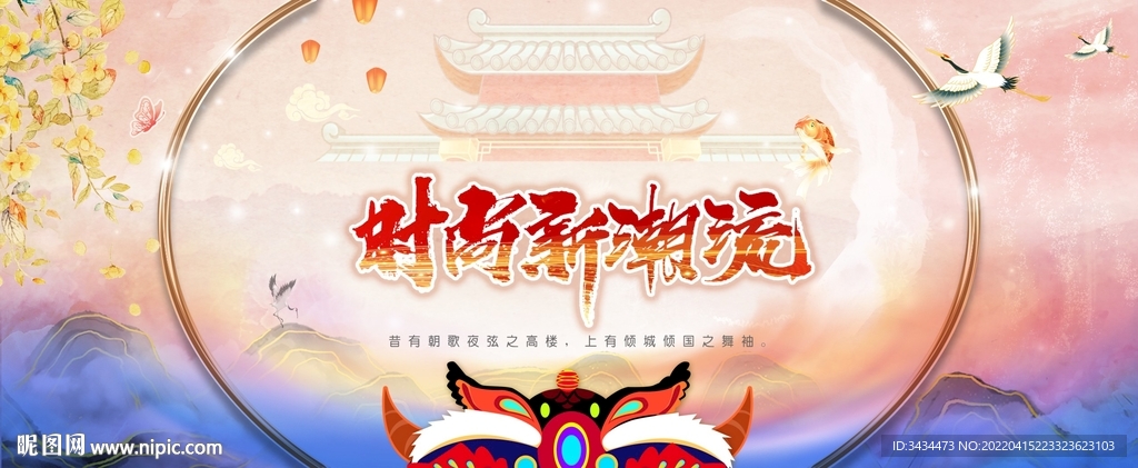 国潮风