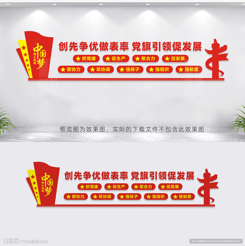 党支部文化墙