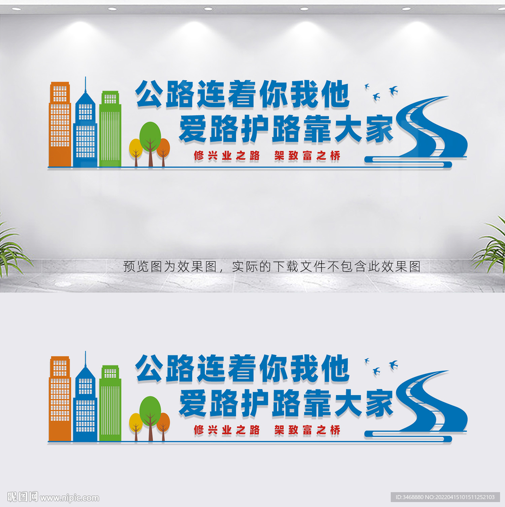 公路养护文化墙