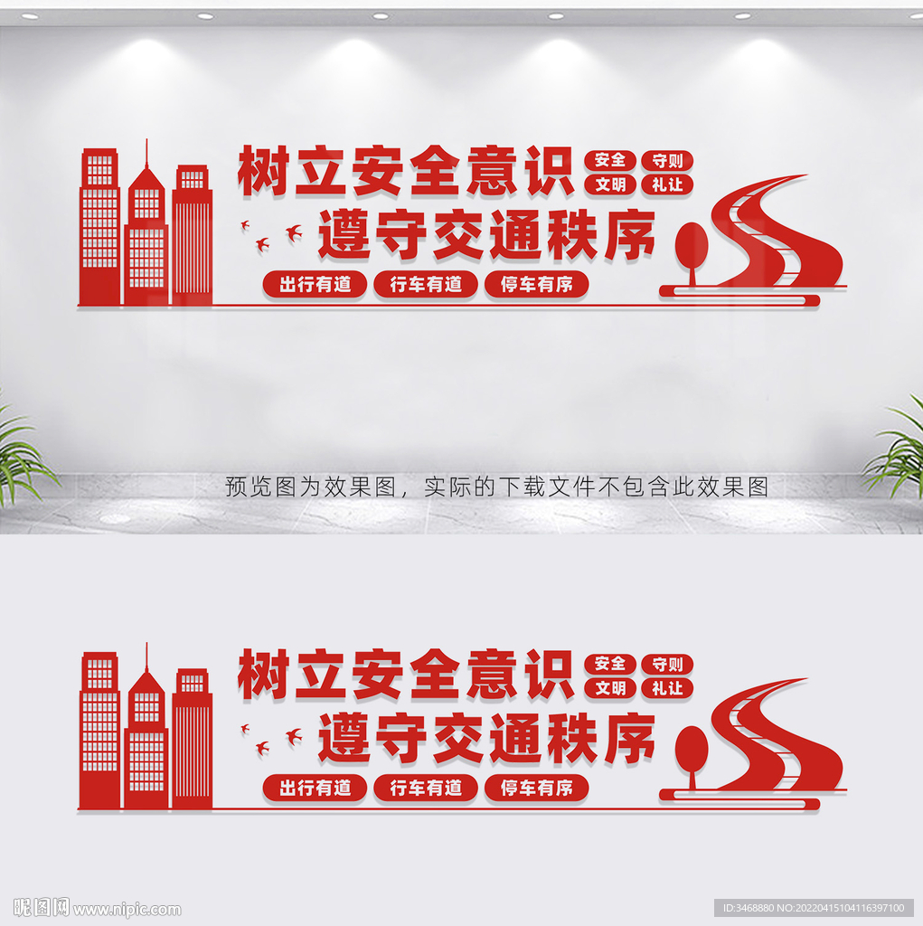 交通安全文化墙