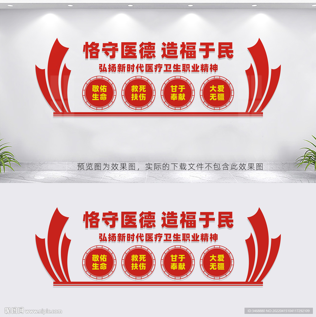 恪守医德造福于民