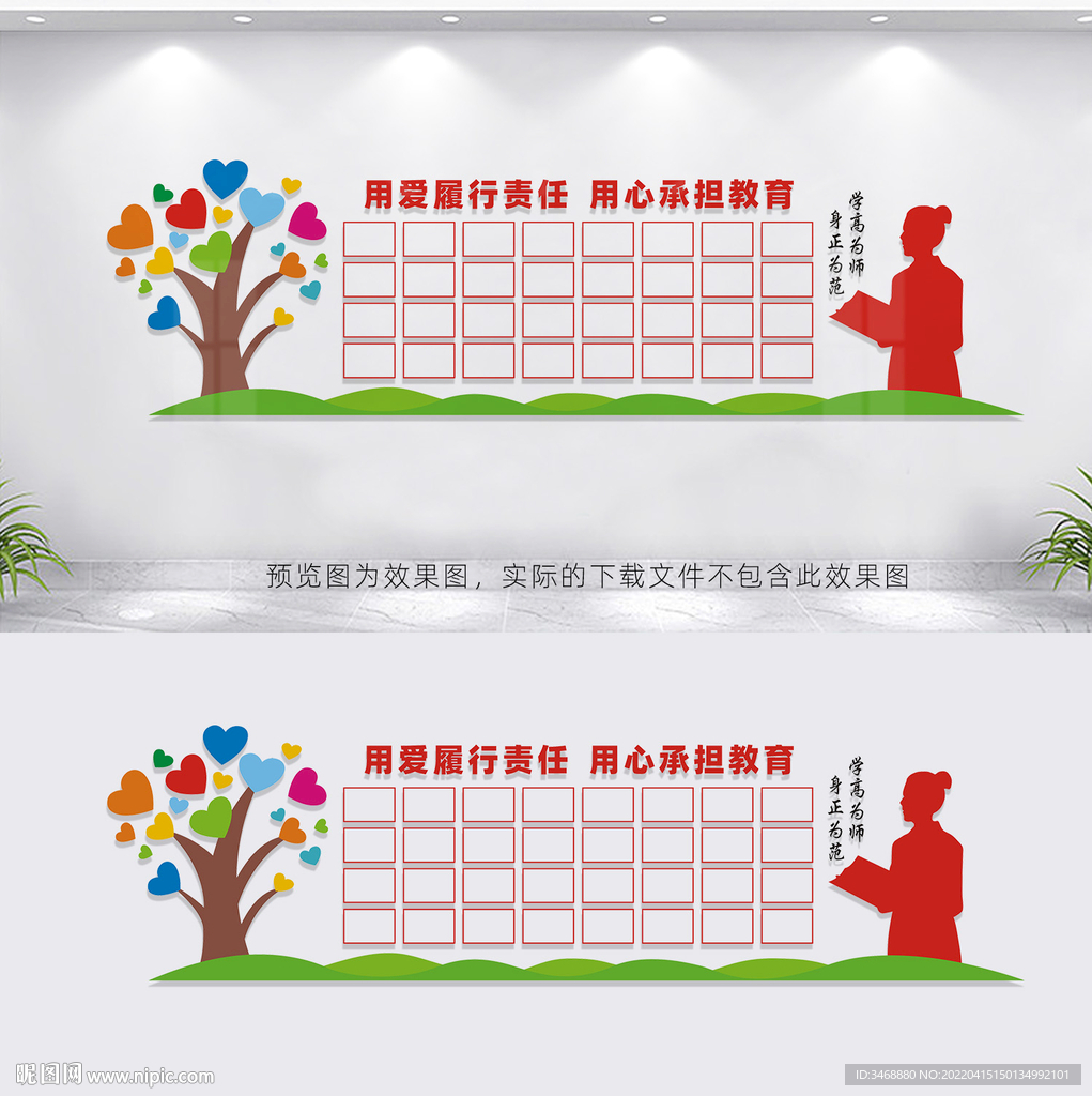 教师风采墙