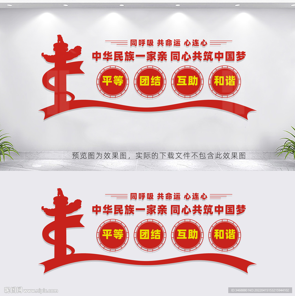 民族团结文化墙